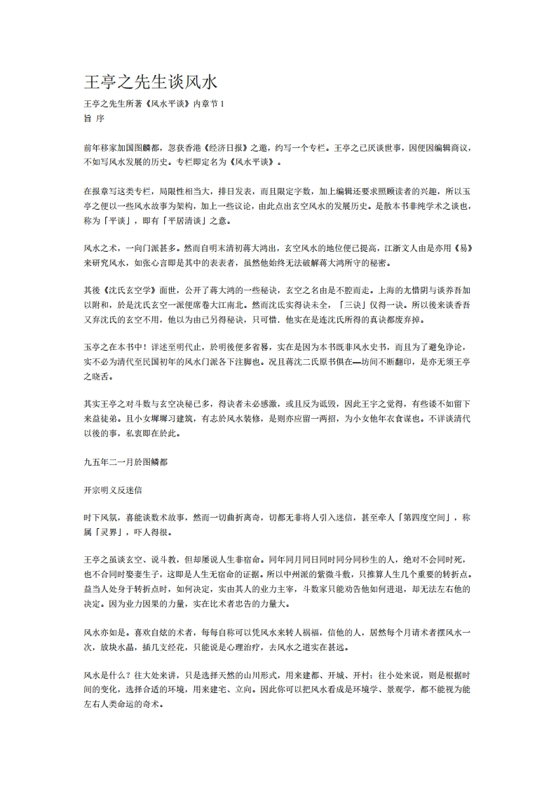 王亭之先生谈风水 – 电子书下载