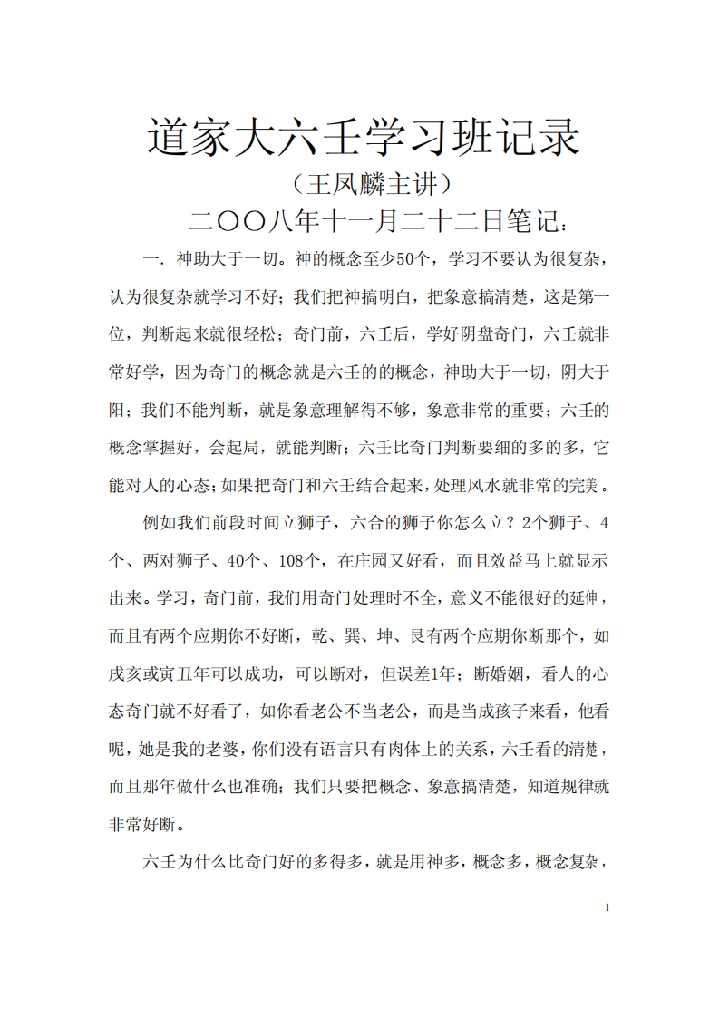 王凤麟_大六壬学习班记录 – 电子书下载