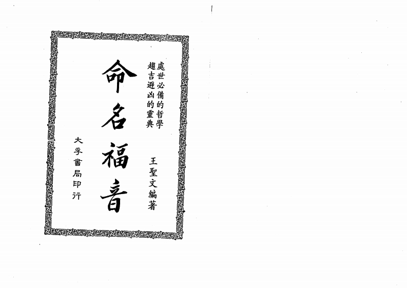 王圣文-命名福音 – 电子书下载