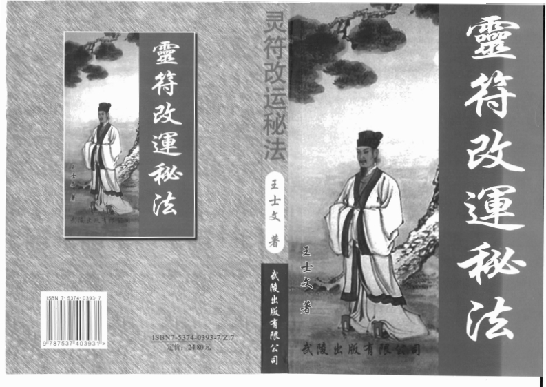 王士文-灵符改运秘法 – 电子书下载