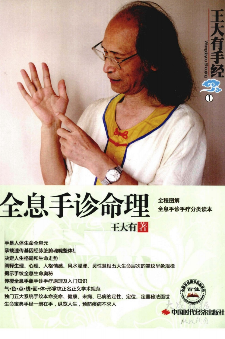 王大有手经_全息手诊命理 – 电子书下载