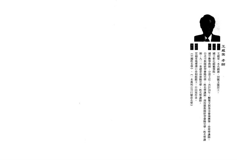 王威棠-一本万利-公司行号命名学 – 电子书下载