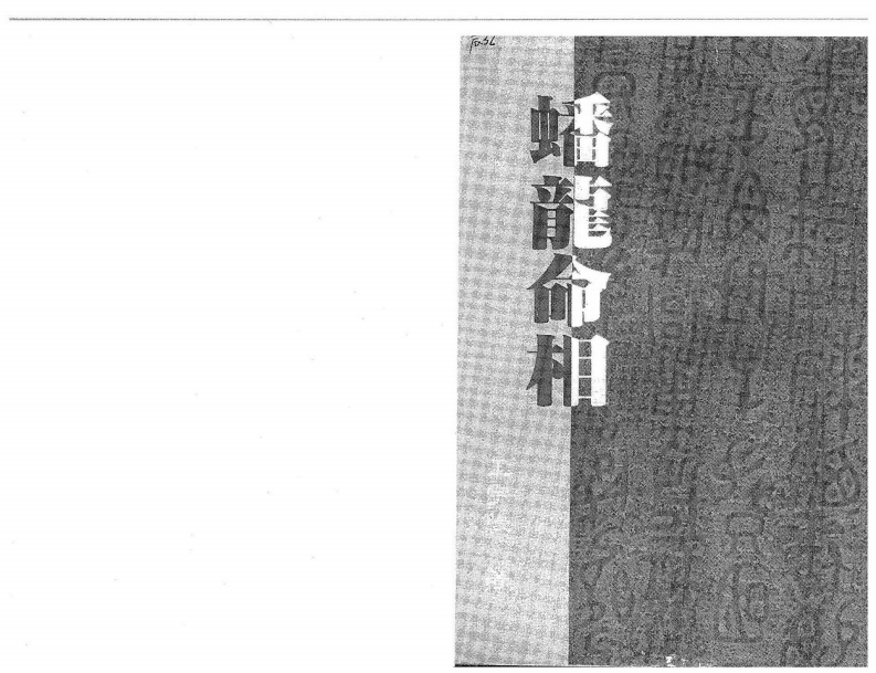王宇绶-蟠龙命相 – 电子书下载