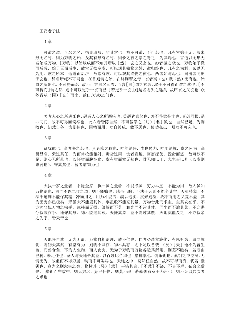 王弼老子注-晋-王弼 – 电子书下载