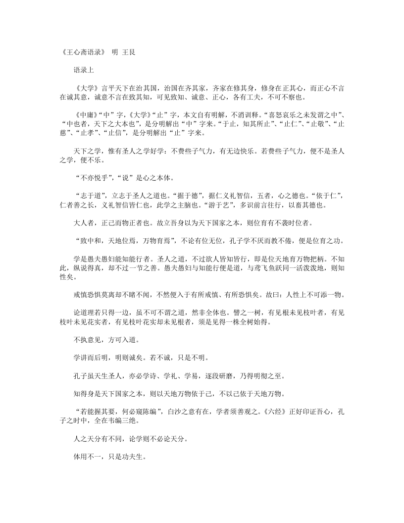 王心斋语-明-王艮 – 电子书下载