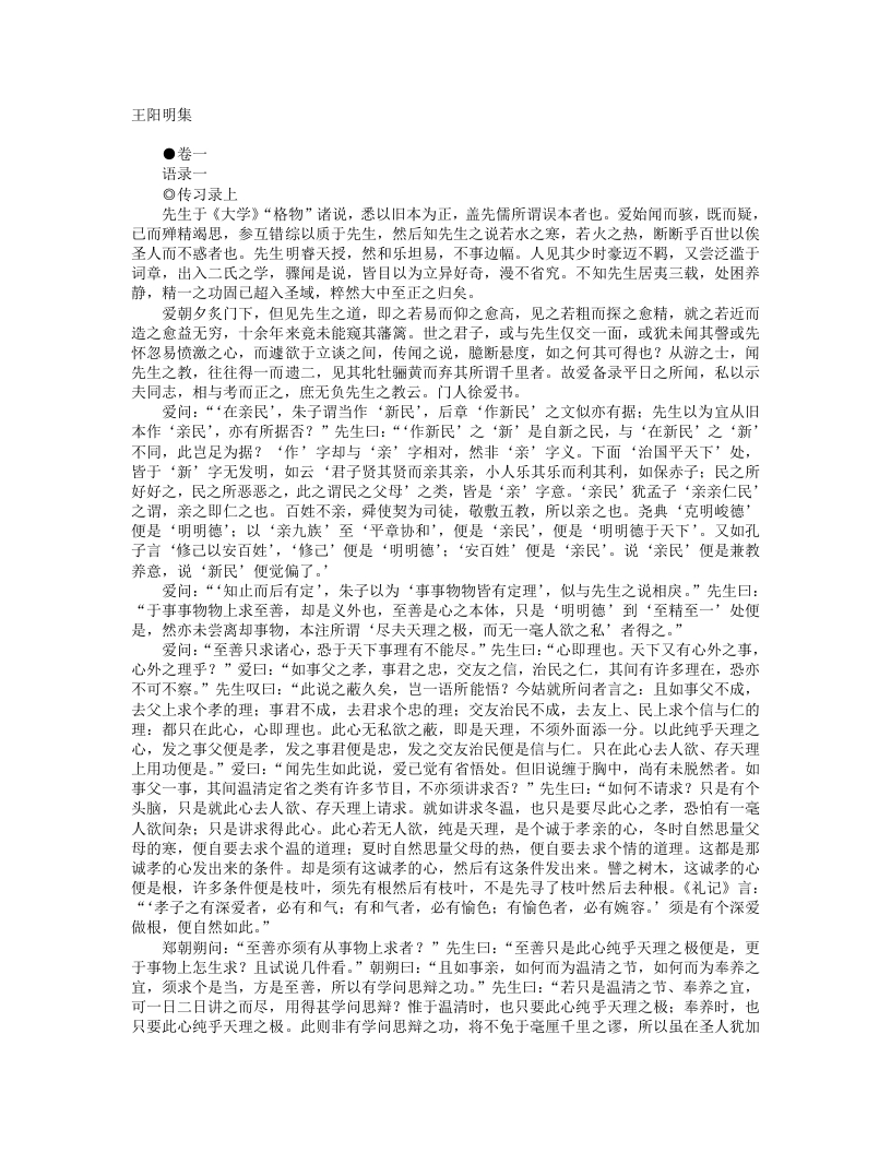 王明阳集-明-王守仁 – 电子书下载