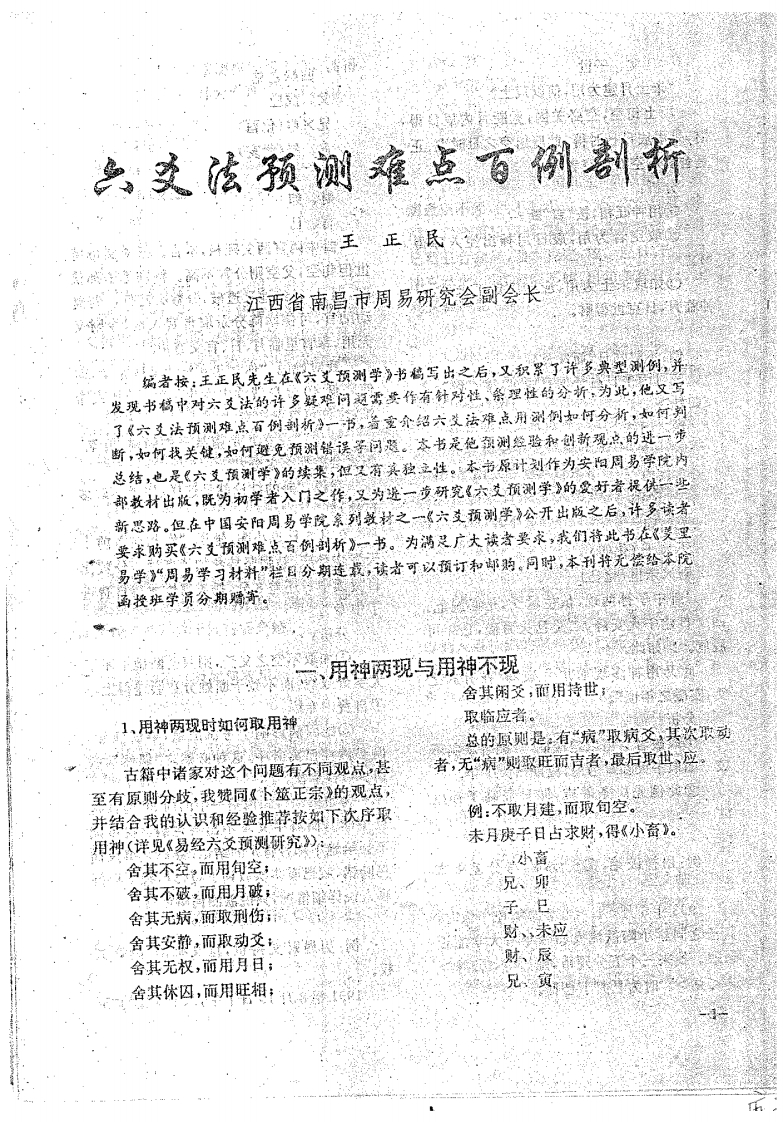 王正民-六爻法预测难点百例剖析_上 – 电子书下载