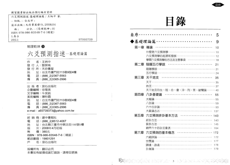 王炳中-六爻预测指迷-基础理论篇 – 电子书下载
