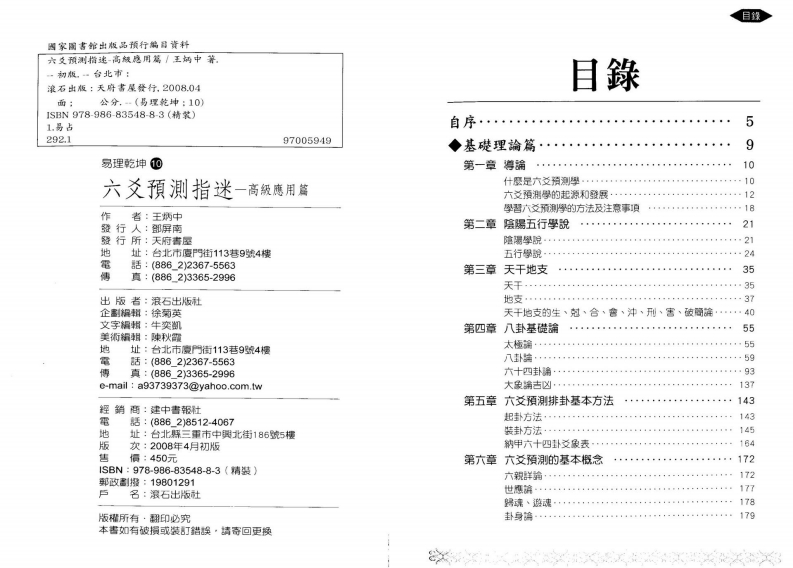 王炳中-六爻预测指迷-高级应用篇 – 电子书下载