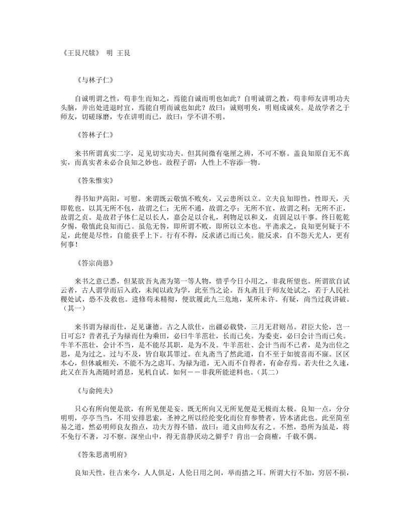 王艮尺牍-明-王艮 – 电子书下载