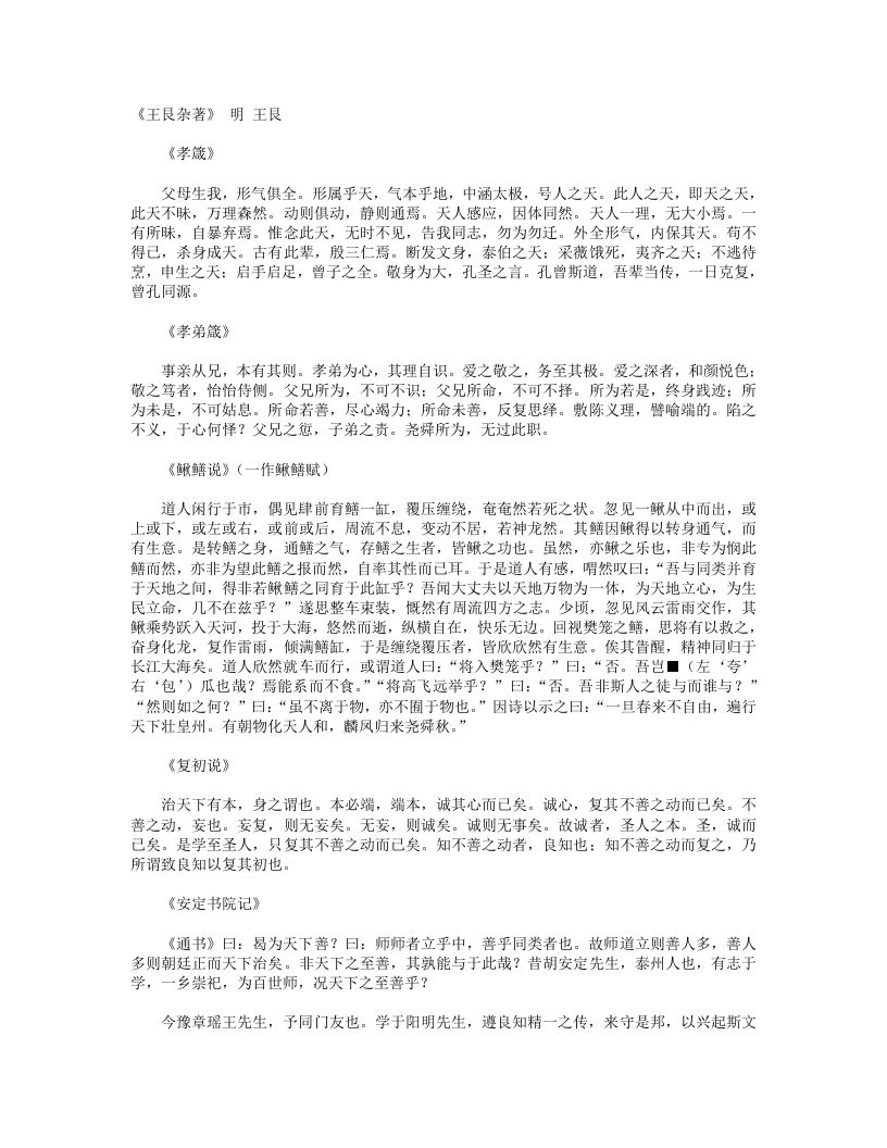 王艮杂著-明-王艮 – 电子书下载