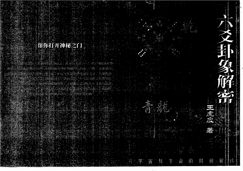 王虎应-六爻卦象解密 – 电子书下载