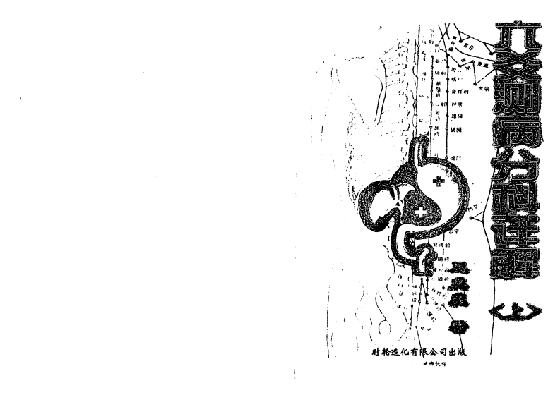 王虎应-六爻测病分科详解_上 – 电子书下载