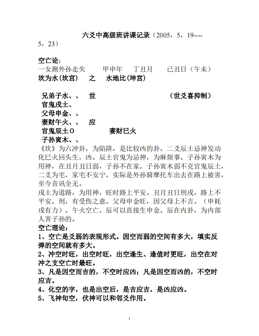 王虎应_六爻中高级班讲课记录 – 电子书下载