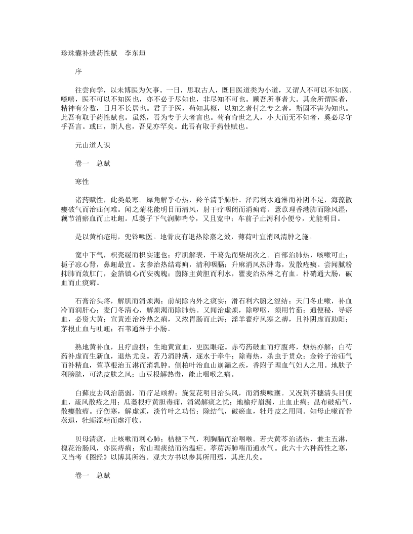 珍珠囊补遗药性赋 – 电子书下载