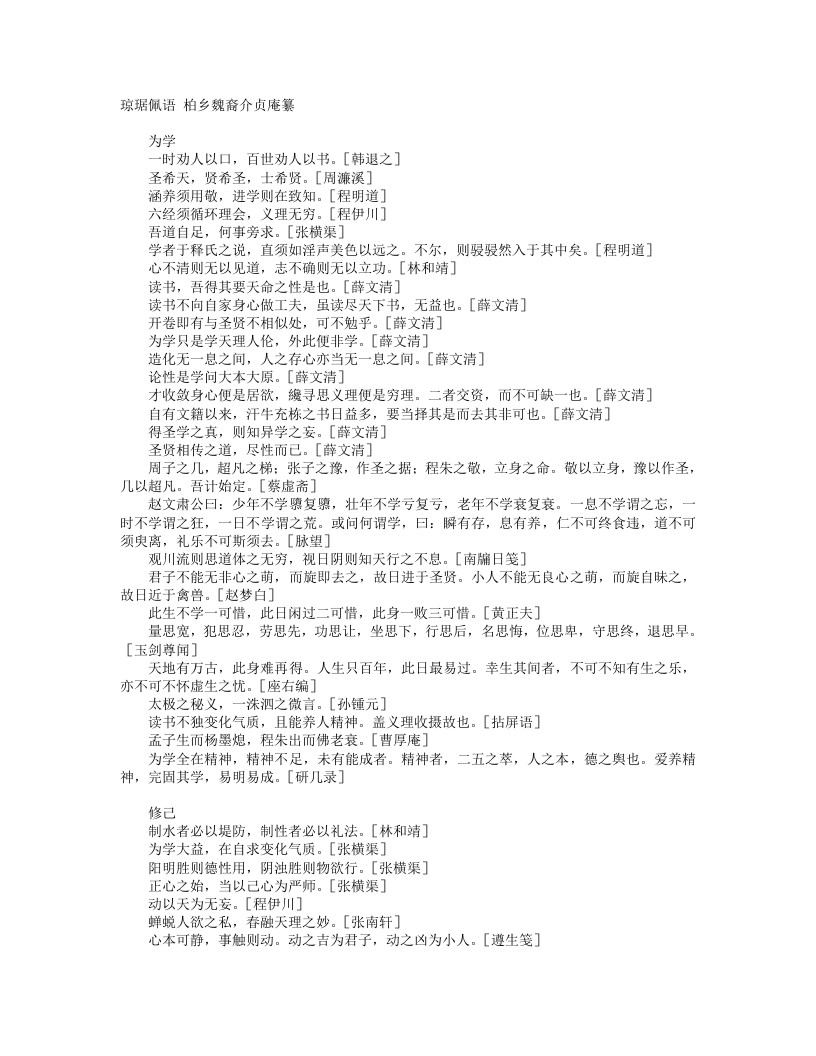 琼琚佩语-清-魏裔介 – 电子书下载