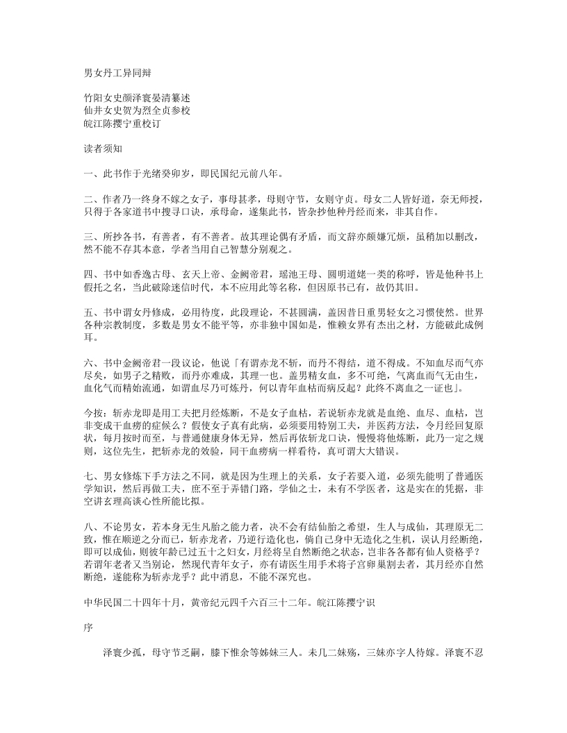 男女丹工异同辩– – 电子书下载