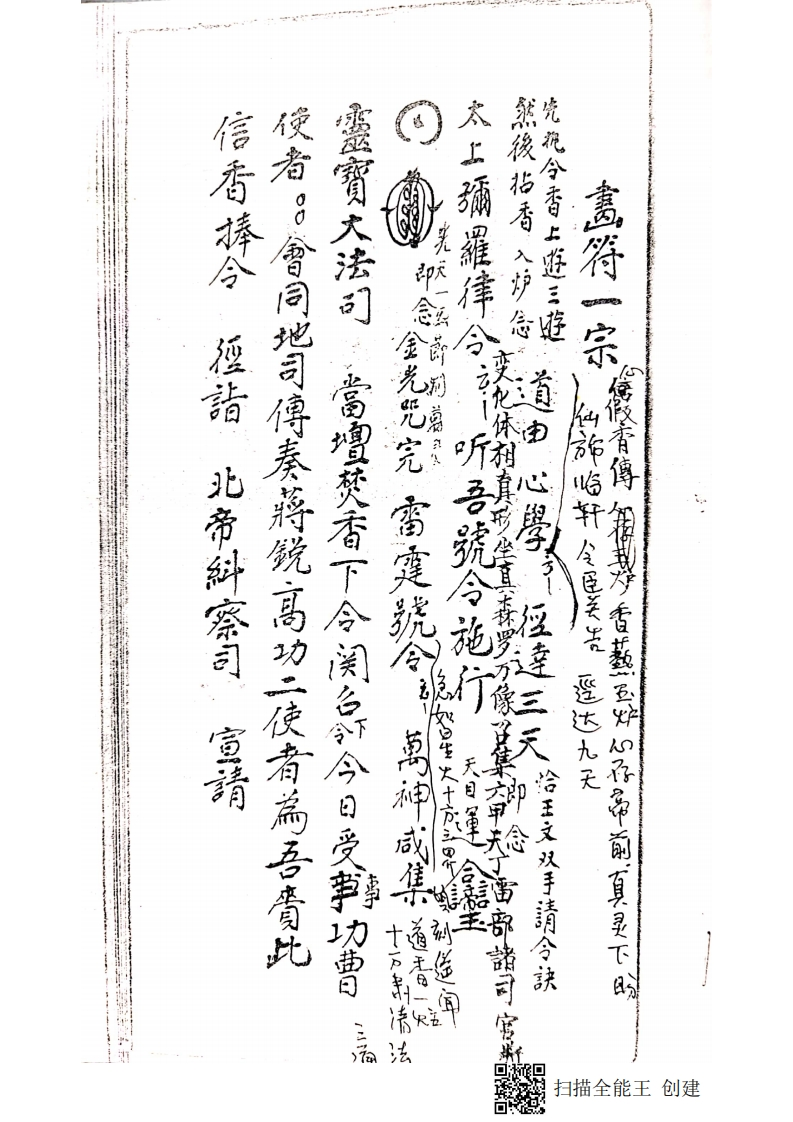 画符一宗 – 电子书下载