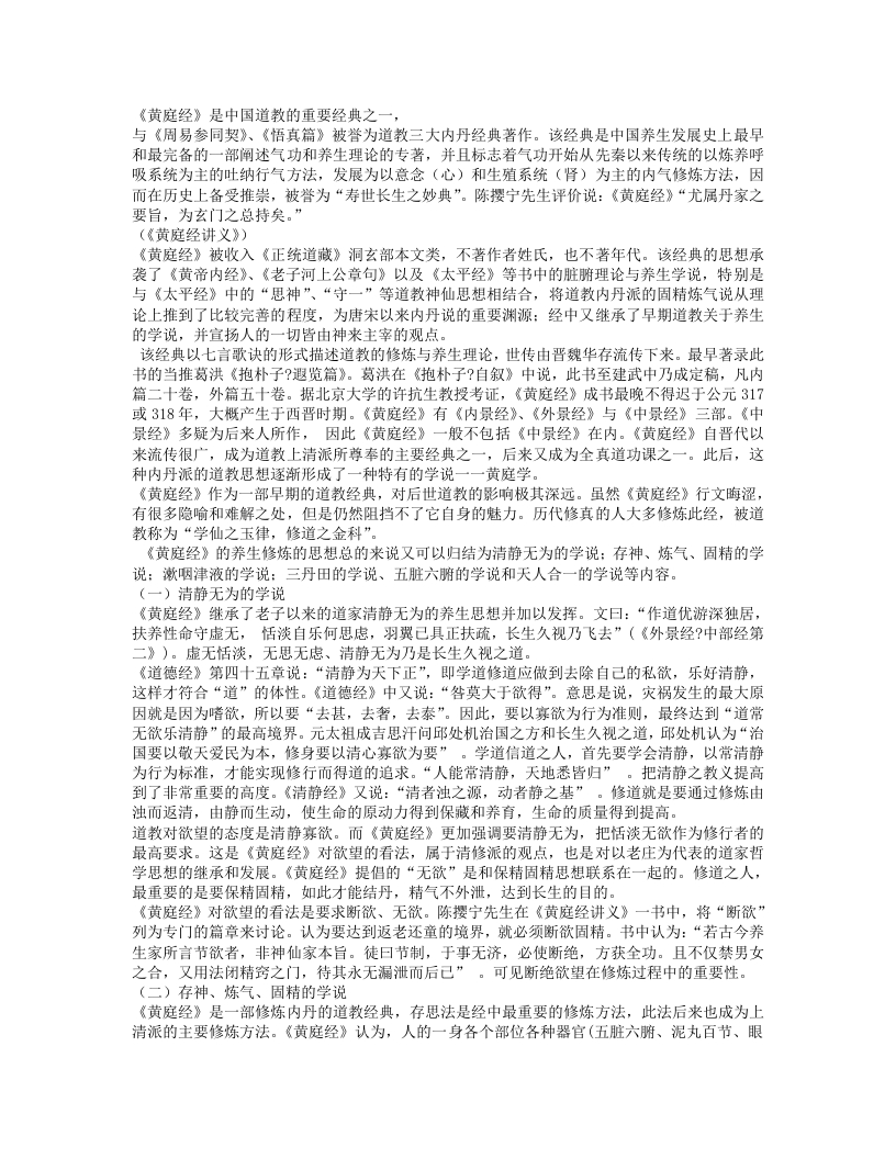 略论黄庭经的养生思想 – 电子书下载