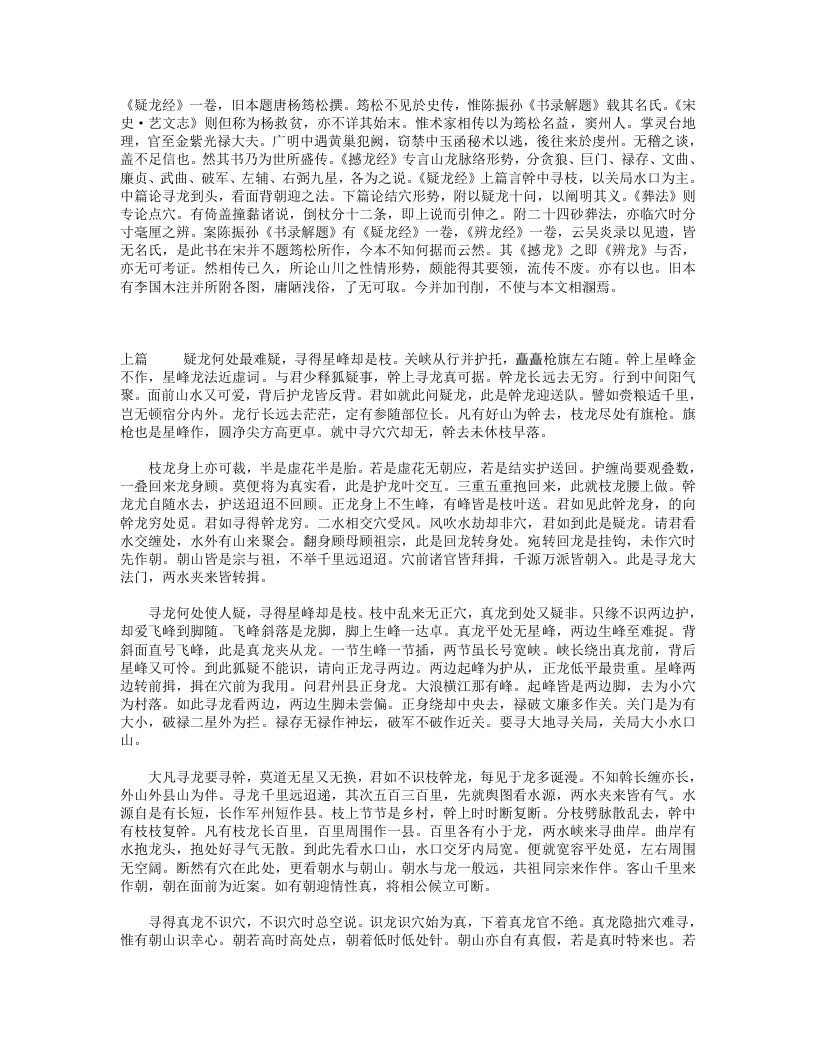 疑龙经-唐-杨筠松 – 电子书下载