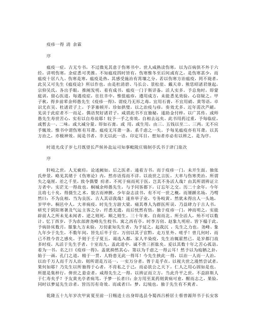 疫疹一得 – 电子书下载