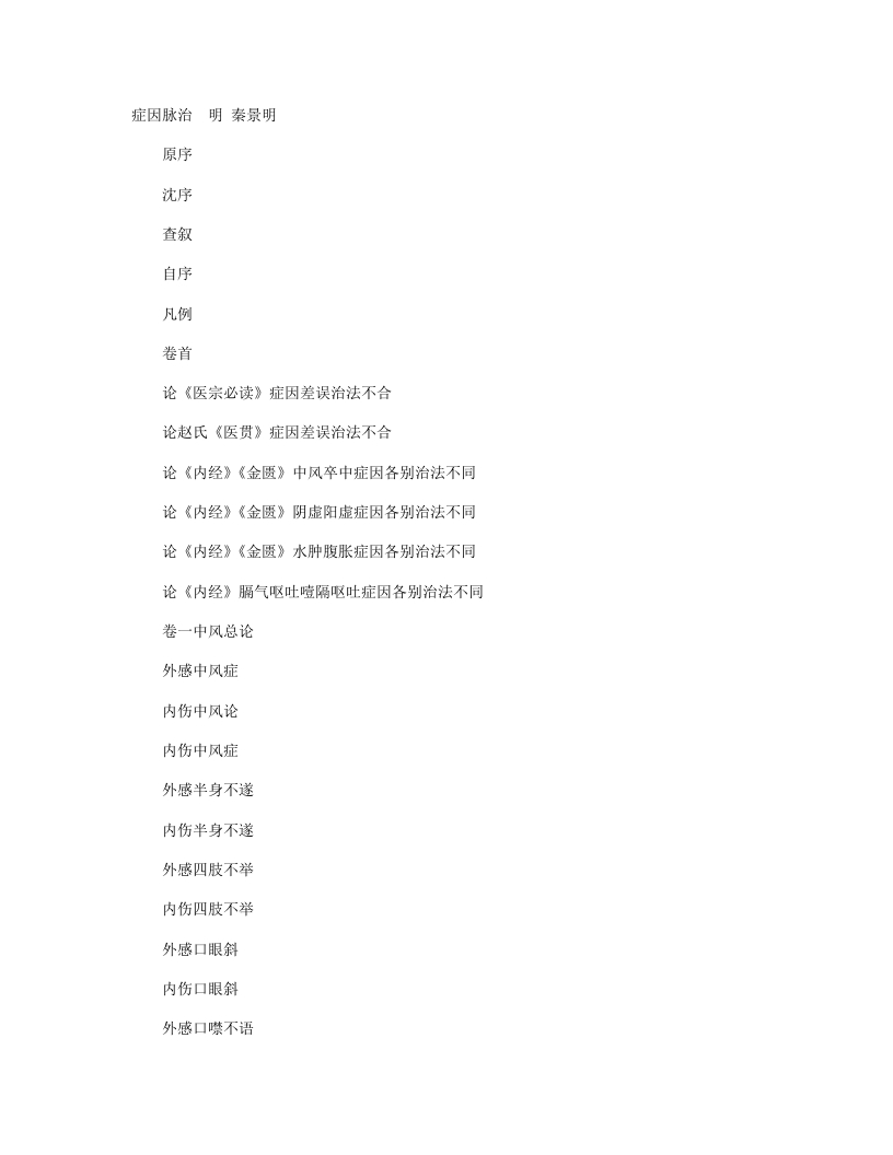 症因脉治 – 电子书下载