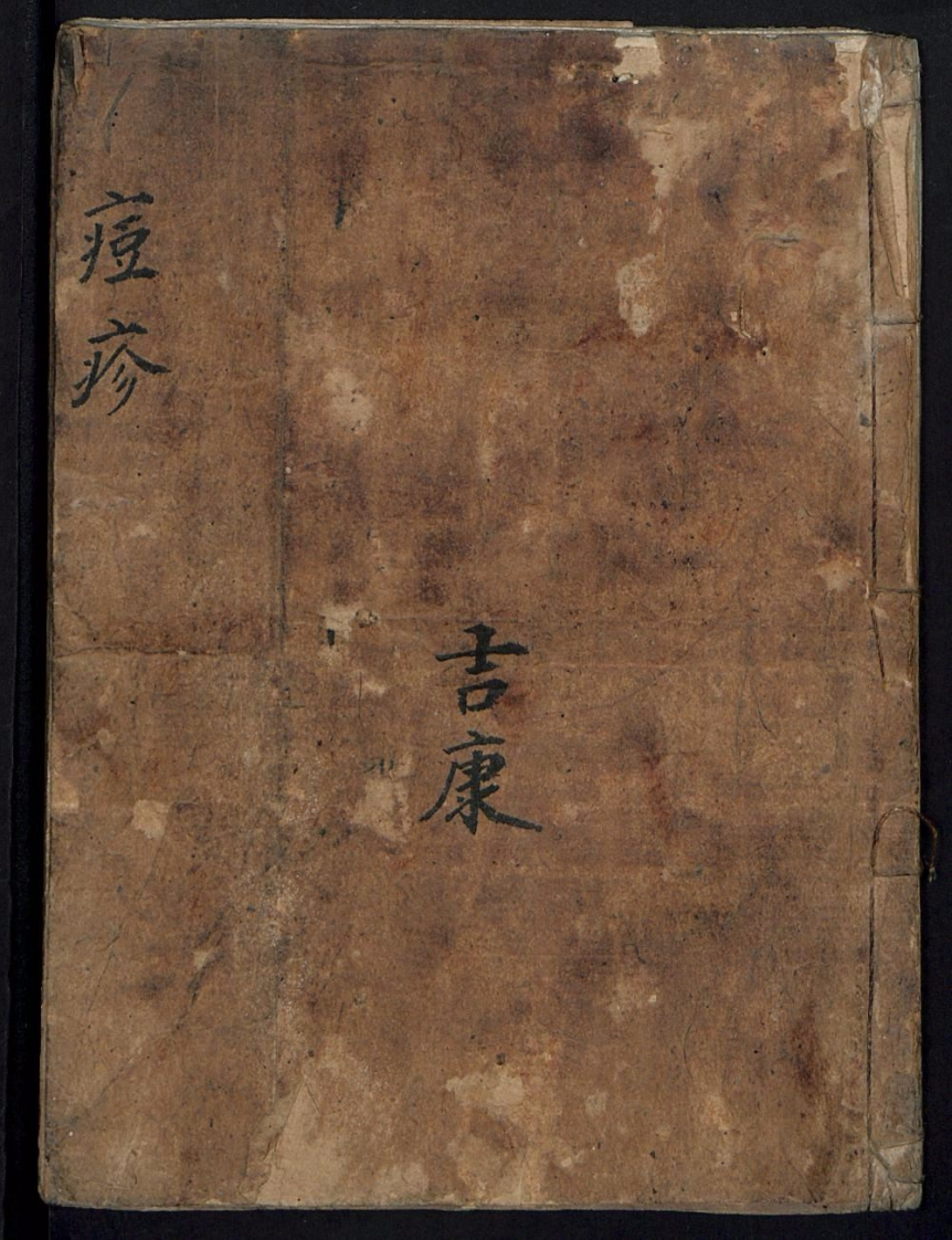 痘疹.谢吉康 – 电子书下载