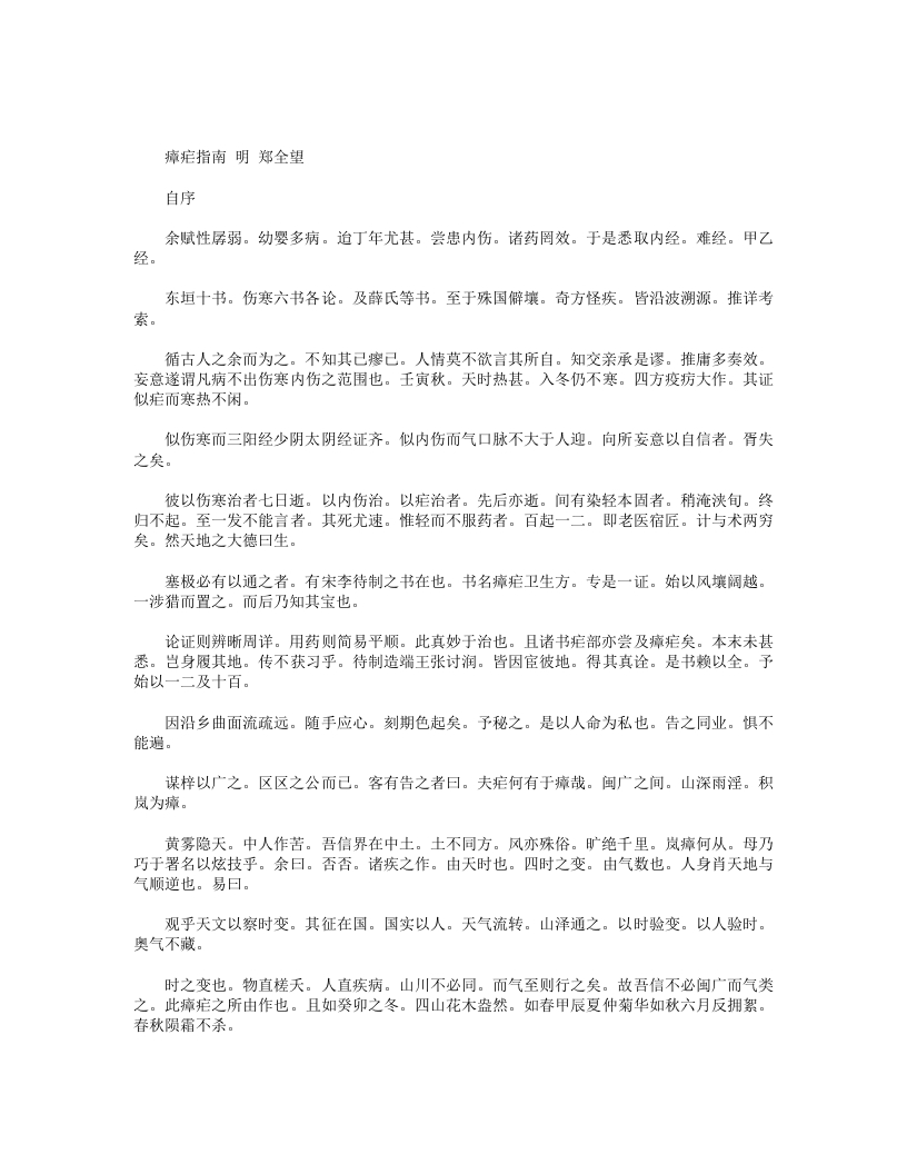 瘴疟指南 – 电子书下载