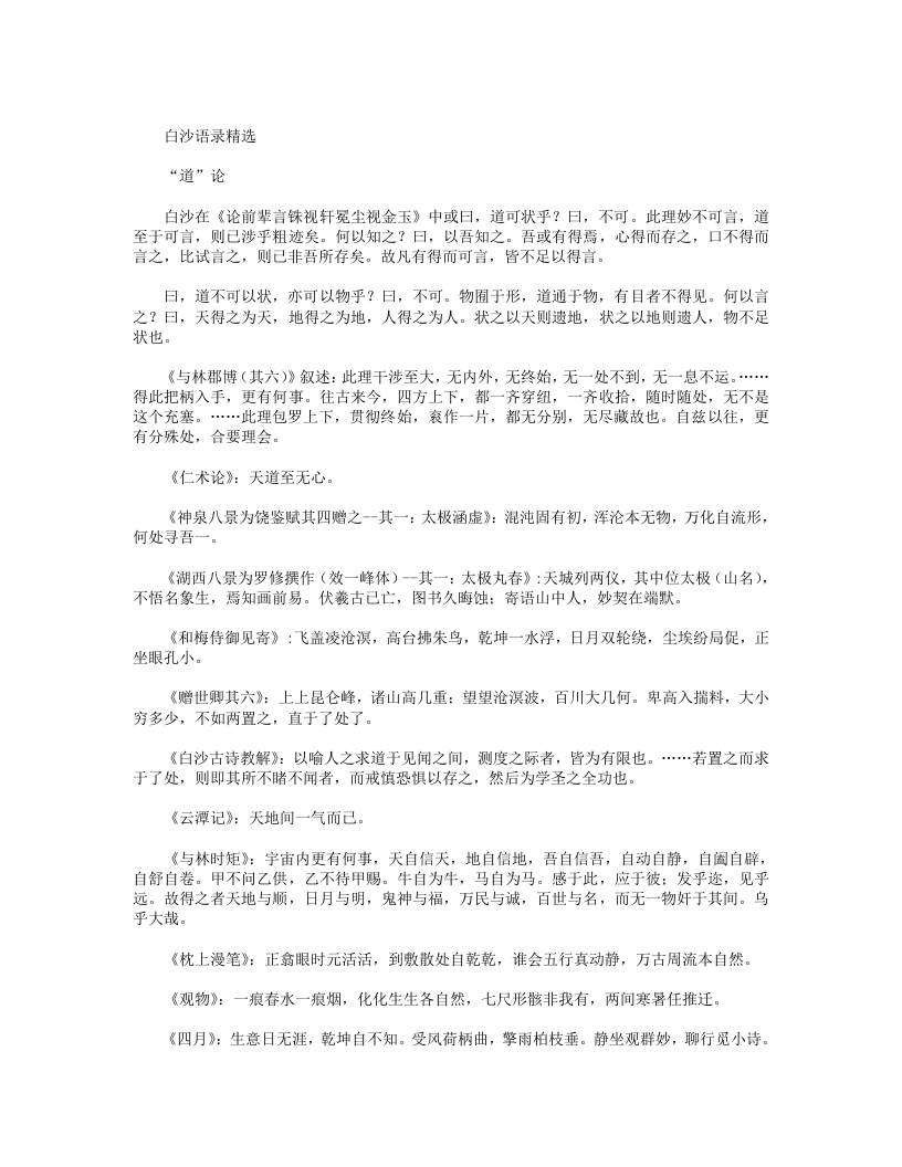 白沙语录-明-陈献章 – 电子书下载