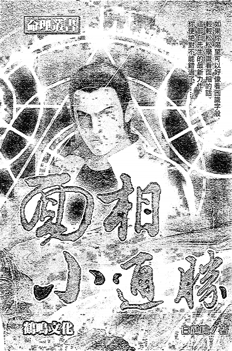 白鹤鸣_面相小通胜 – 电子书下载