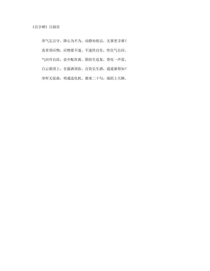 百字碑-唐-吕洞宾 – 电子书下载