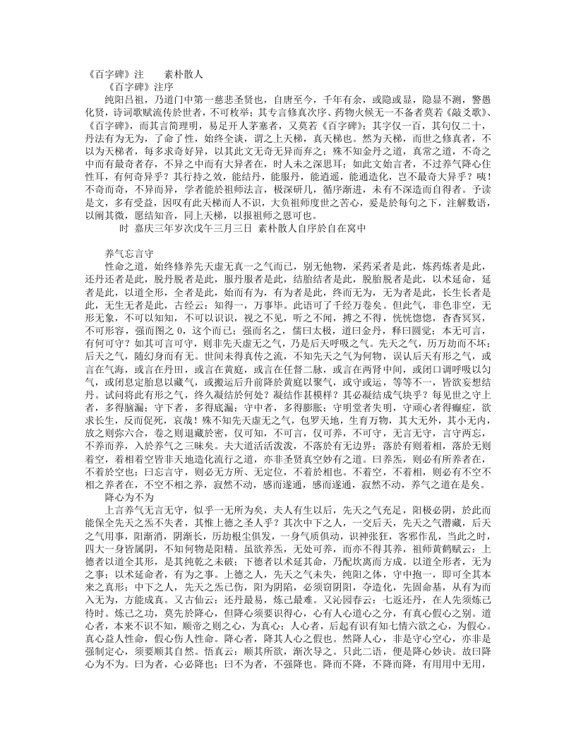 百字碑注-清-素朴散人 – 电子书下载