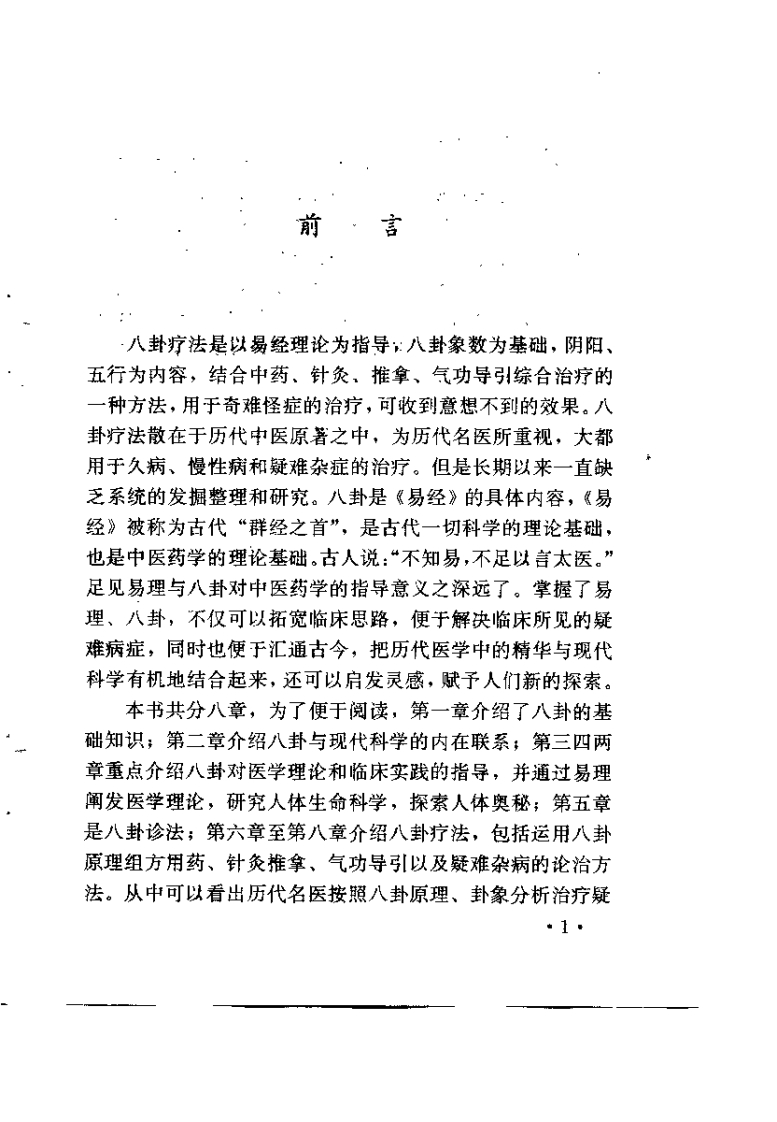 百病八卦疗法（智世宏） – 电子书下载