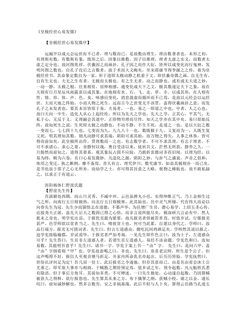 皇极经世心易发微-明-杨体仁 – 电子书下载