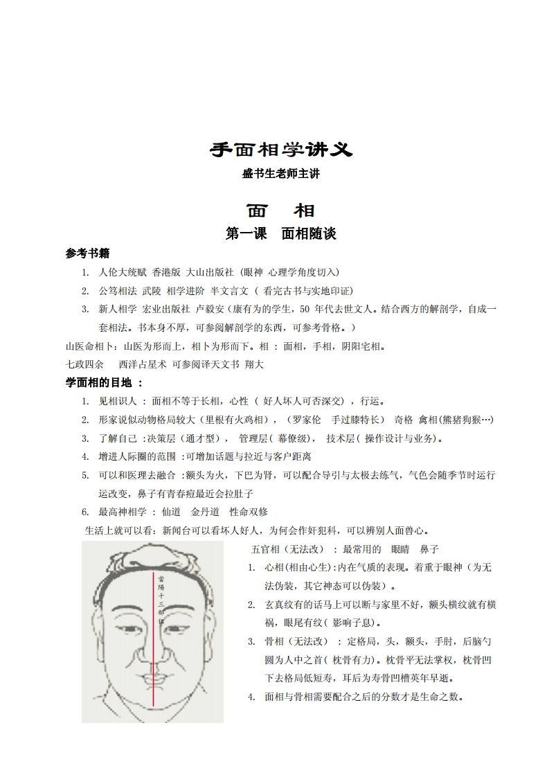 盛书笙_手面相学讲义 – 电子书下载