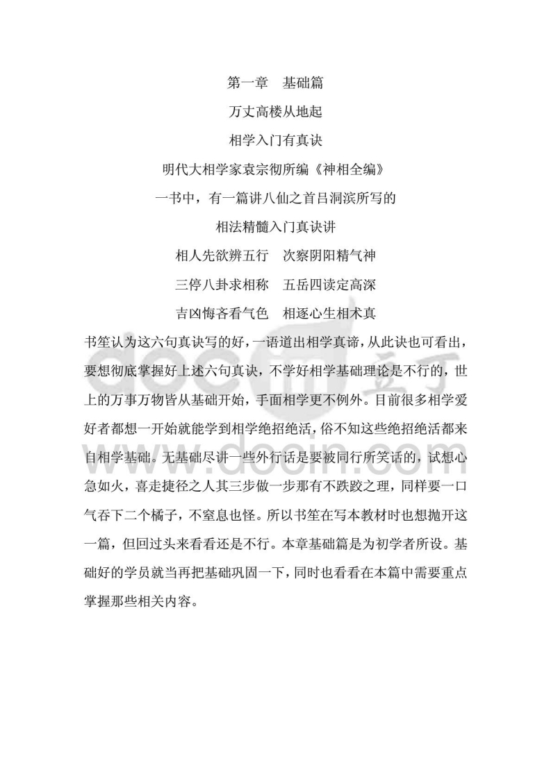 盛书笙：占星面相学 – 电子书下载