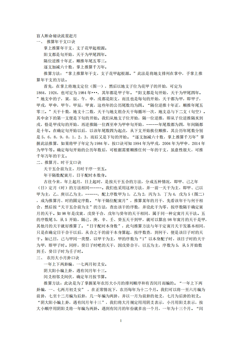 盲人断命秘诀流星赶月流星赶月 – 电子书下载