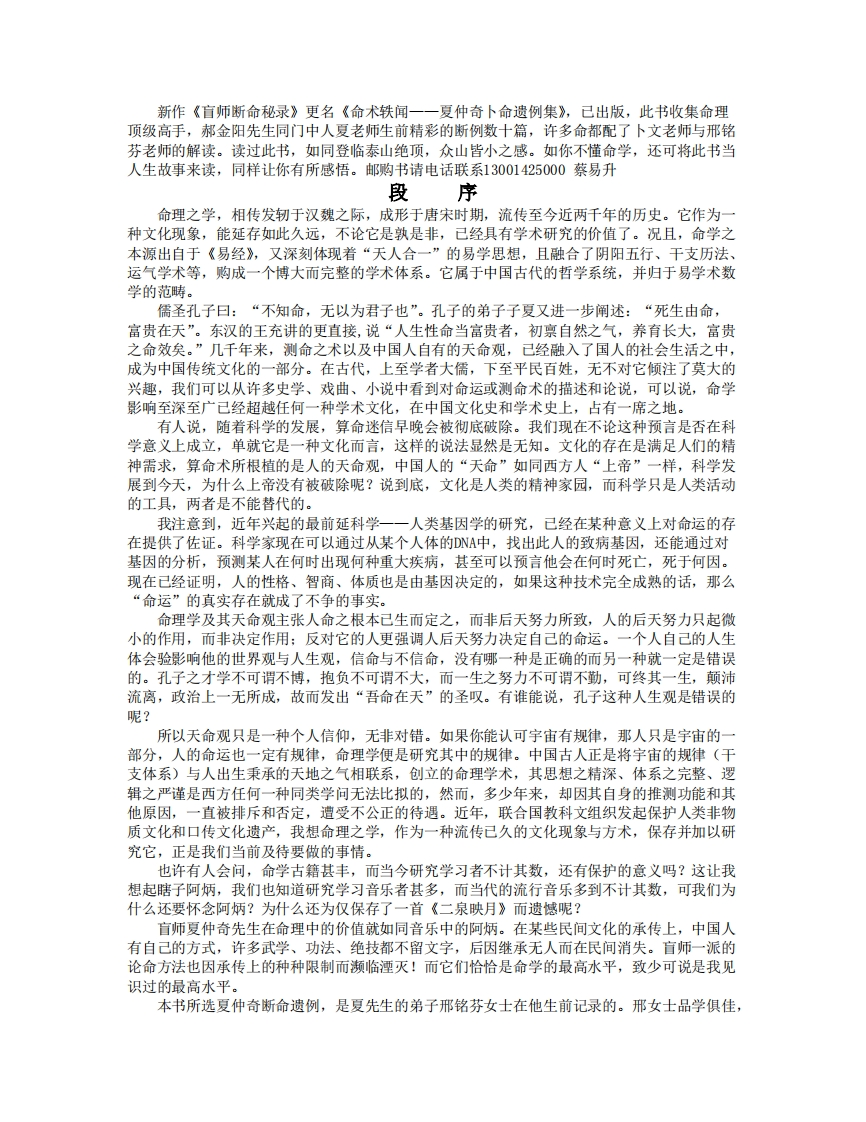 盲师断命秘录 – 电子书下载