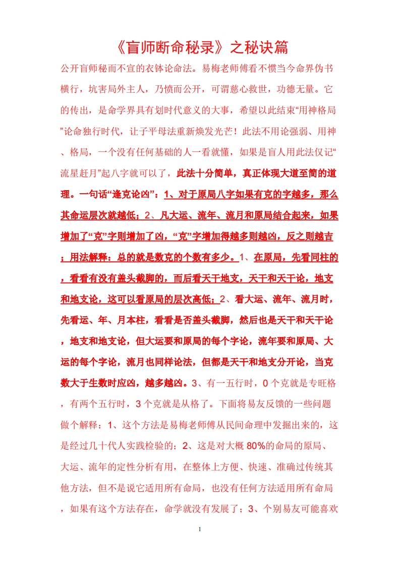 盲师断命秘录之秘诀篇 – 电子书下载