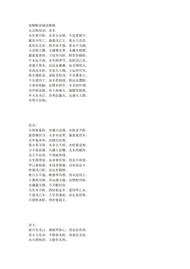 盲师断命秘诀集锦 – 电子书下载