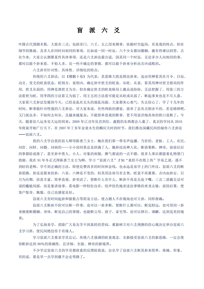盲派六爻知识汇集 – 电子书下载