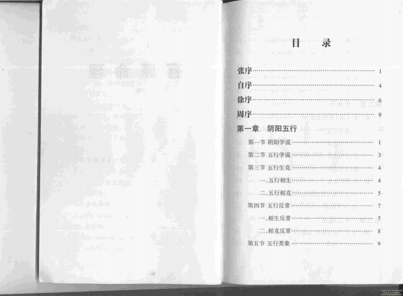 盲派命理开山之作 – 电子书下载