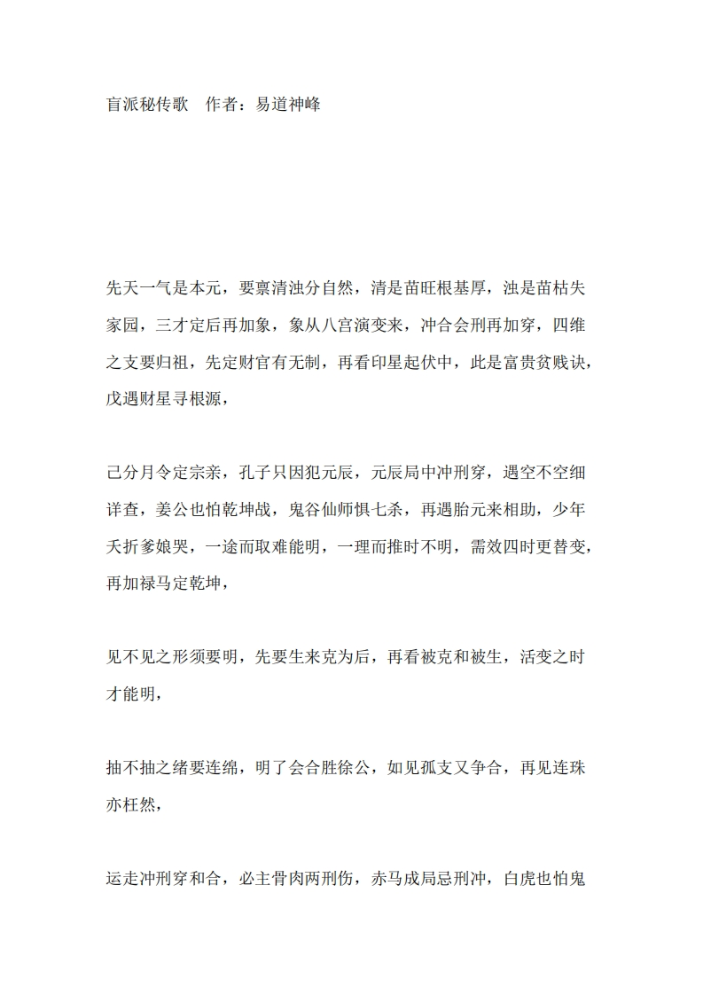 盲派秘传歌 – 电子书下载