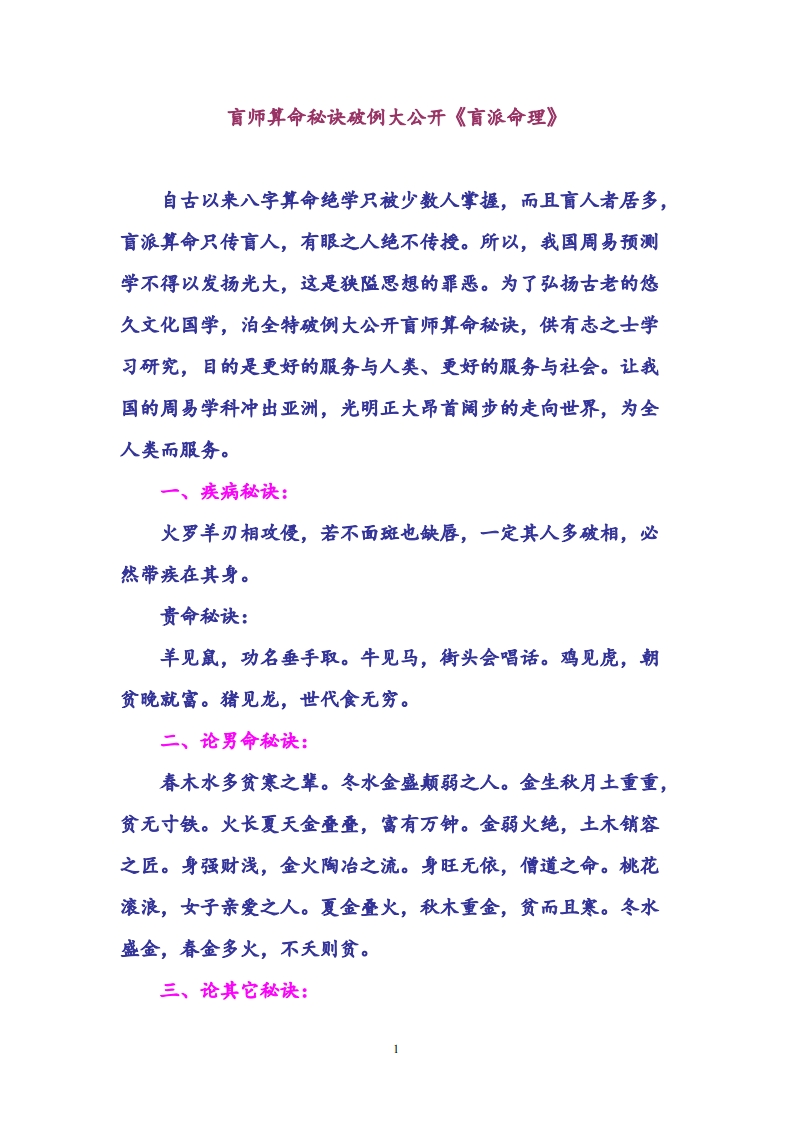 盲派算命秘诀破例大公开 – 电子书下载