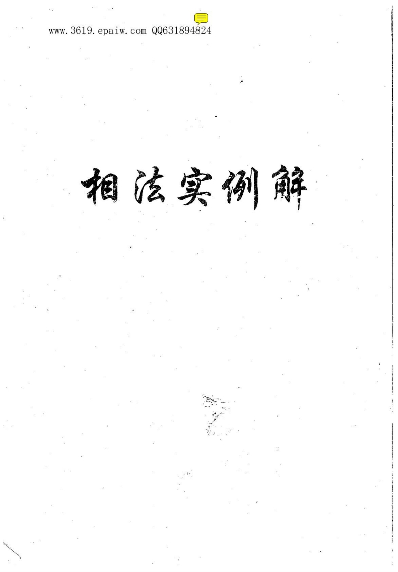 相法实例解_盛书笙 – 电子书下载