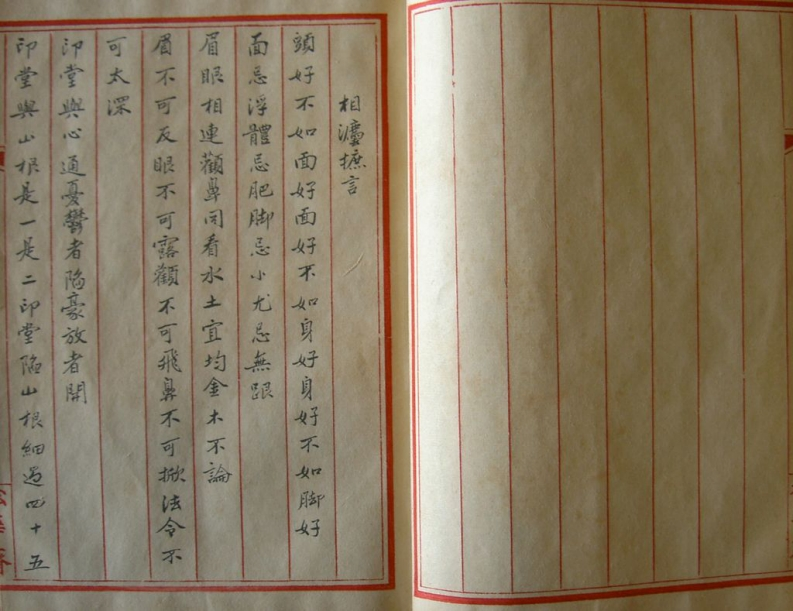 相法摭言_手抄本 – 电子书下载