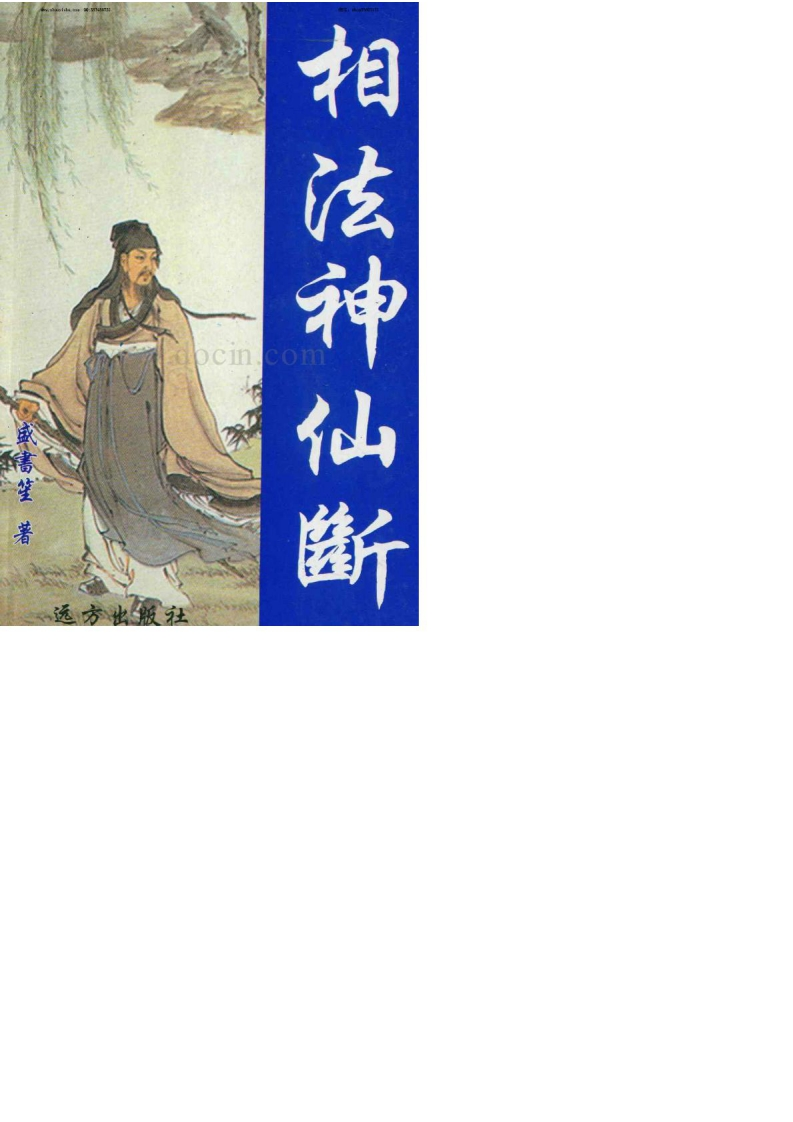 相法神仙断盛书笙 – 电子书下载