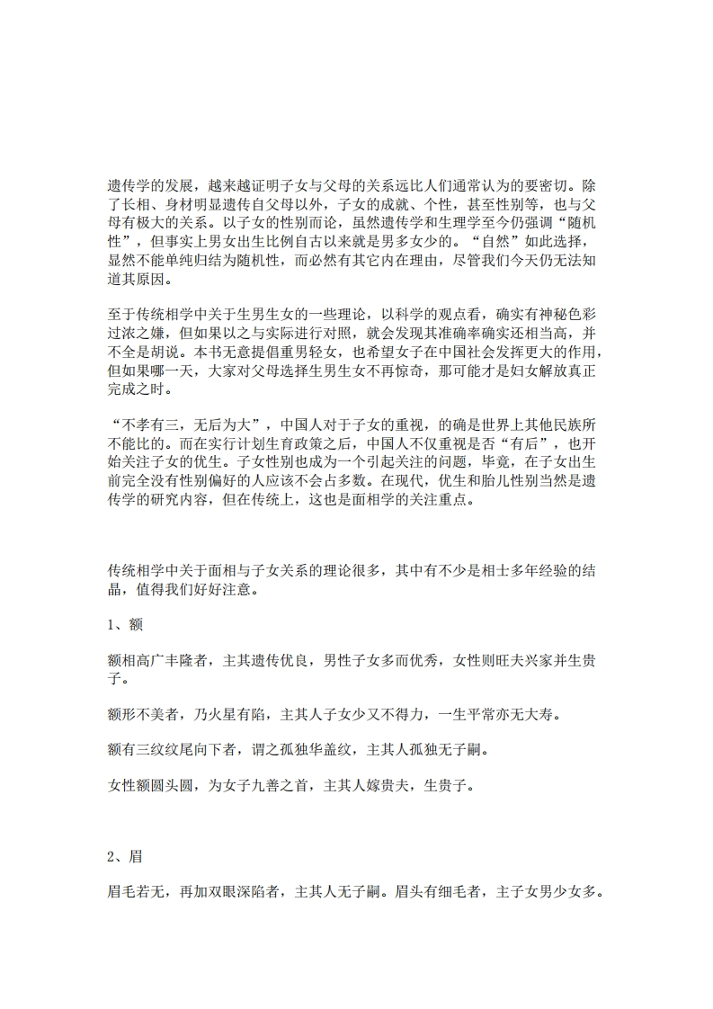 相法秘中秘 – 电子书下载