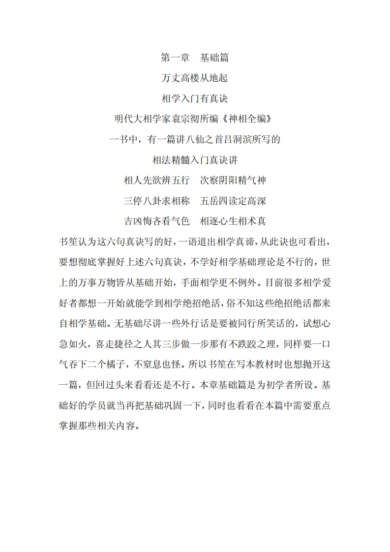 相法精髓入门真诀 – 电子书下载