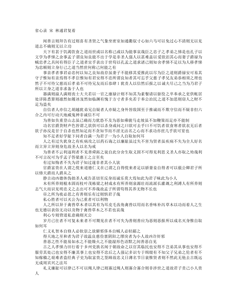 省心录-宋-林逋君 – 电子书下载